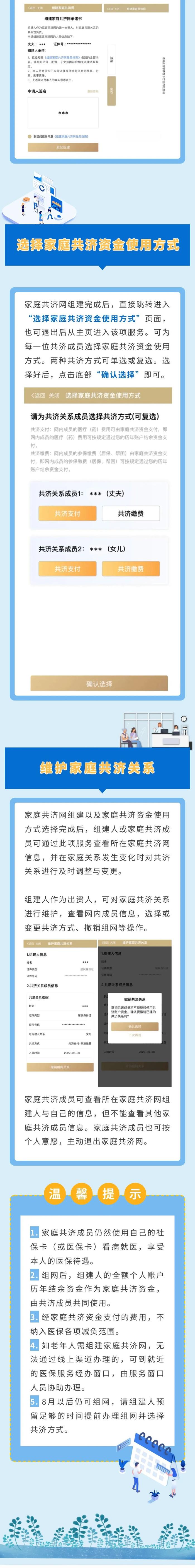 【提示】7月起，我市启动组建医保家庭共济网，一张图读懂办理流程（附问答）