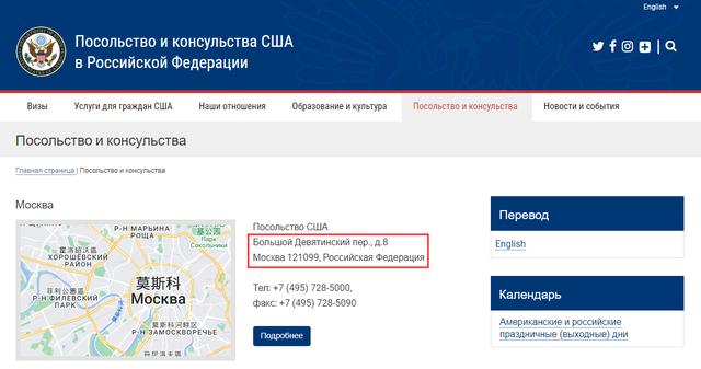 地址被改名后，俄媒发现美驻俄使馆官网主页地址只写经纬度了