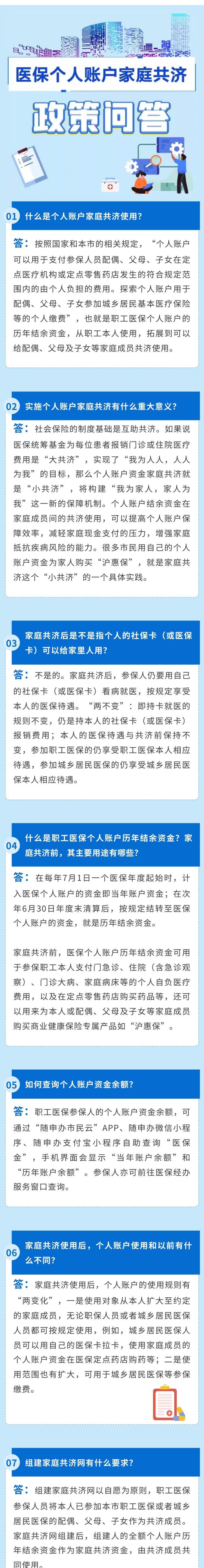 【提示】7月起，我市启动组建医保家庭共济网，一张图读懂办理流程（附问答）