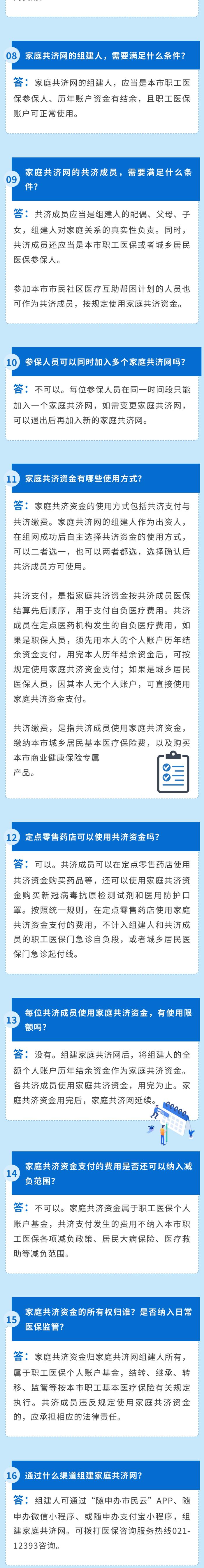 【提示】7月起，我市启动组建医保家庭共济网，一张图读懂办理流程（附问答）