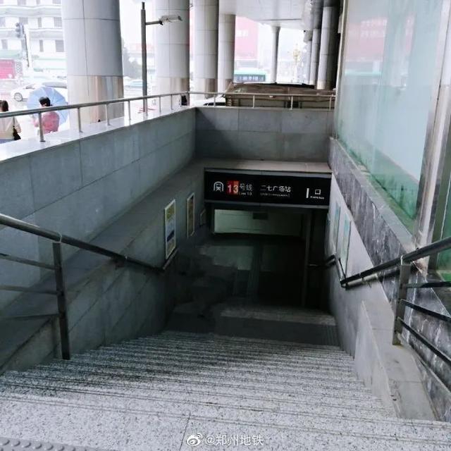 今日起，郑州地铁二七广场站I出入口临时关闭