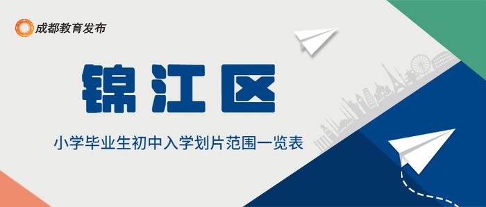 重磅！2022成都小升初划片范围出炉