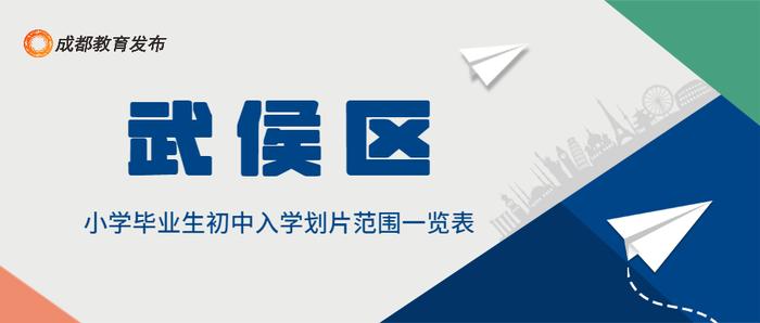 重磅！2022成都小升初划片范围出炉