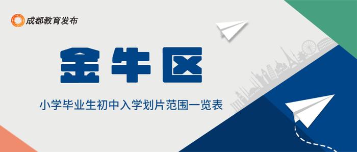 重磅！2022成都小升初划片范围出炉