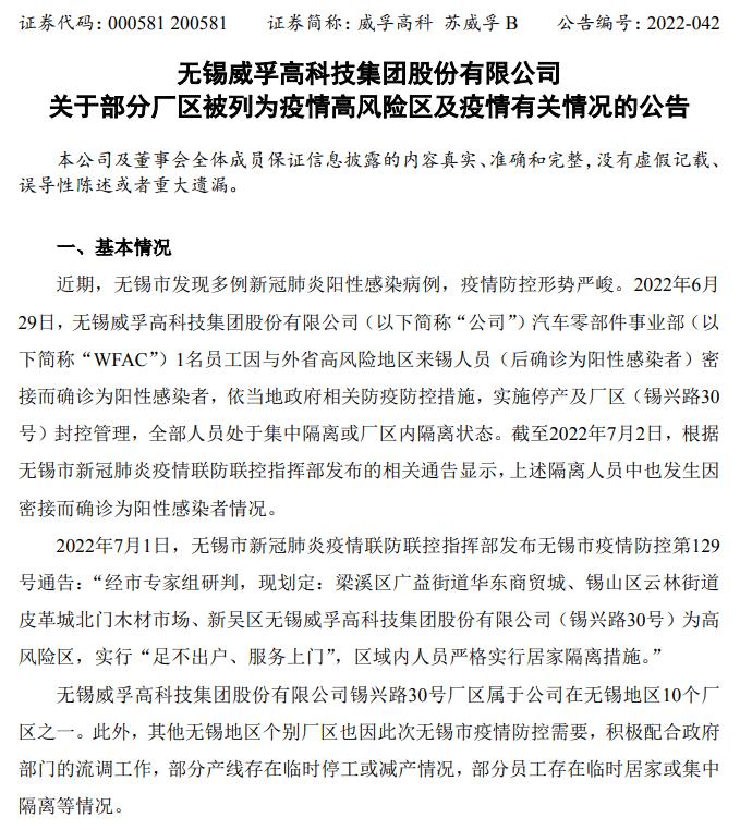 北京、上海、西安，多地新增高风险区！江浙皖一周内16地发生疫情，无锡A股公司一厂区列入高风险区