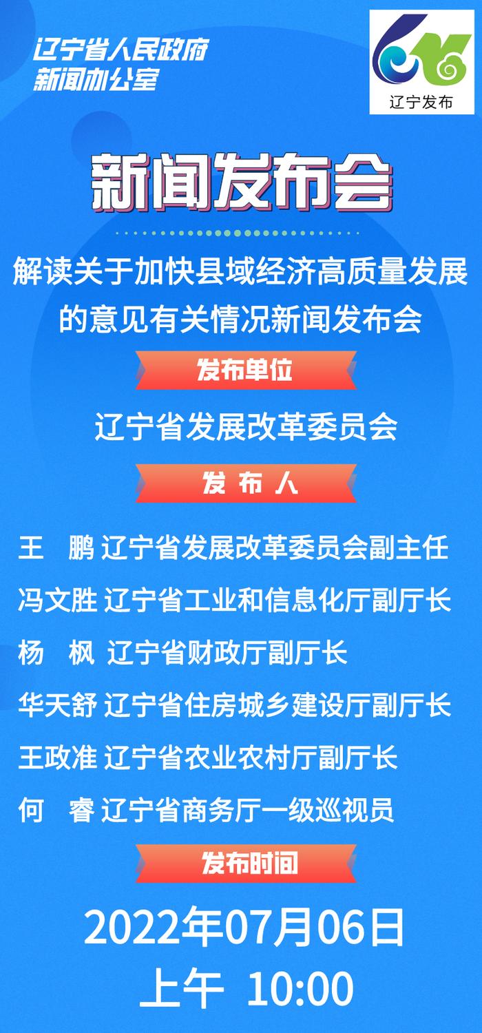 【预告】解读关于加快县域经济高质量发展的意见有关情况新闻发布会