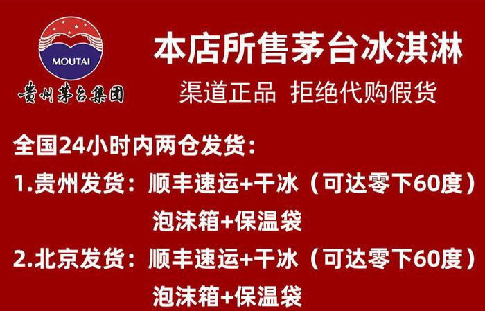 茅台冰淇淋被爆炒涨价3倍、要货排队72小时，公司客服回应