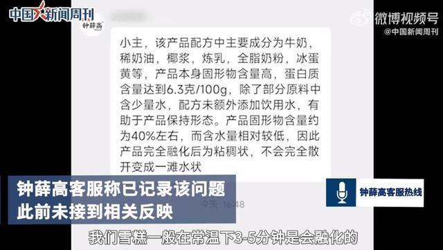 喷枪烧不化还冒烟？焦点中的钟薛高：曾因虚假宣传被罚，老板是营销高手，已多轮融资