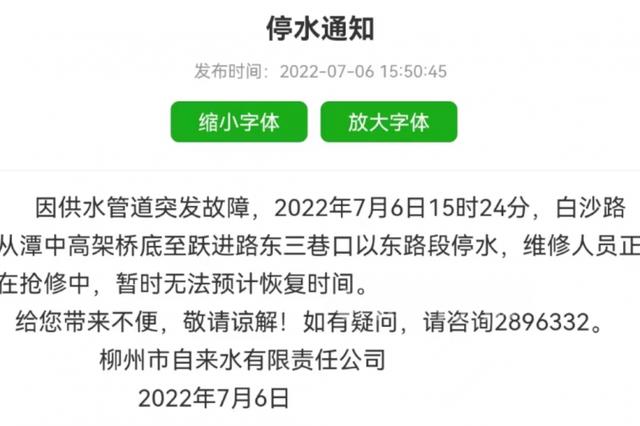 柳州市壶东大桥西道路成河流，路面有凹陷陷！这些地方停水、封路