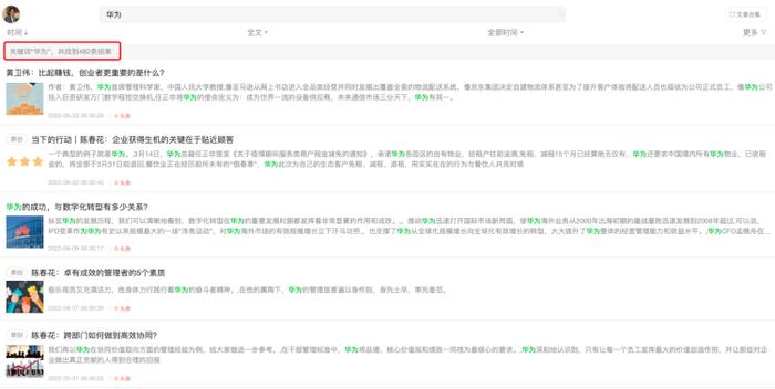 华为声明“不可能了解华为”的陈春花，个人公号有482条华为内容