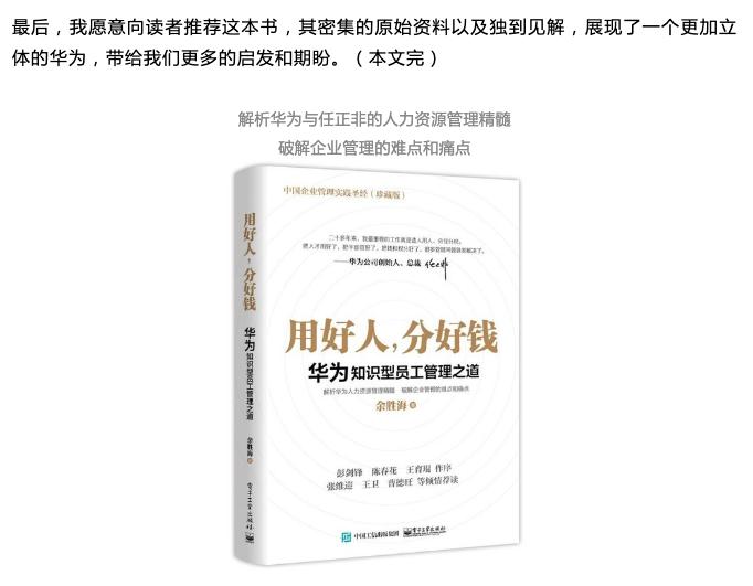 华为声明“不可能了解华为”的陈春花，个人公号有482条华为内容