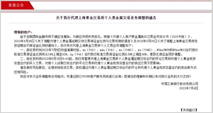 工行再度调整这一业务！交易所最新紧急提示！