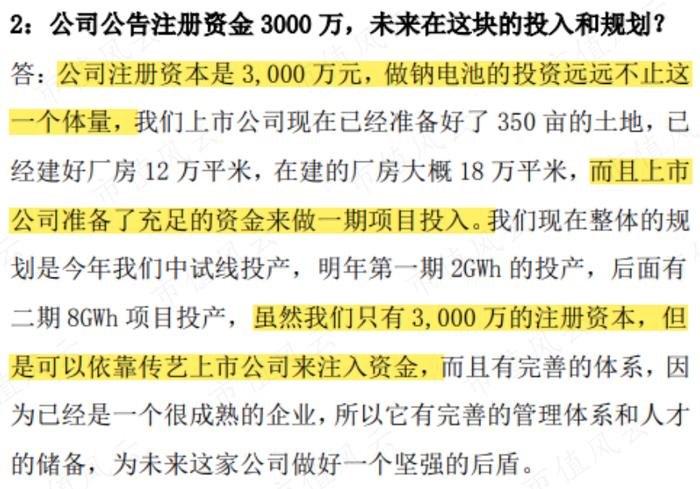 董事长亲自向机构吹牛皮，财通证券高位唱多，传艺科技：集齐内幕交易和操纵证券市场两宗罪？