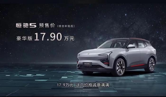 恒大首款汽车预售！对标Q3、X1，定价17.9万，资金专户监管，提车15天内可退