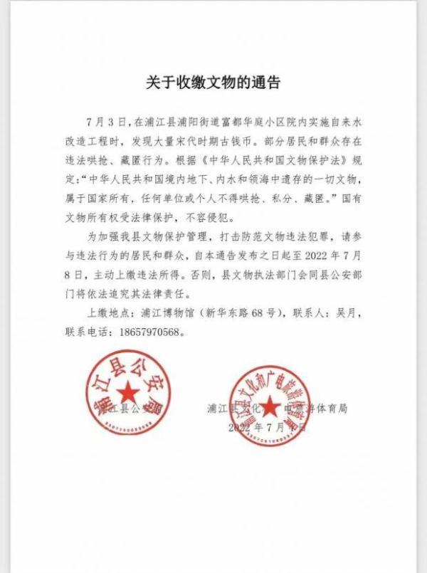 金华一小区挖出数万枚古钱币，官方通告后群众上缴171公斤