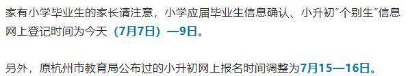 超20所学校缩招！杭州民办初中（含民转公学校）招生计划揭晓