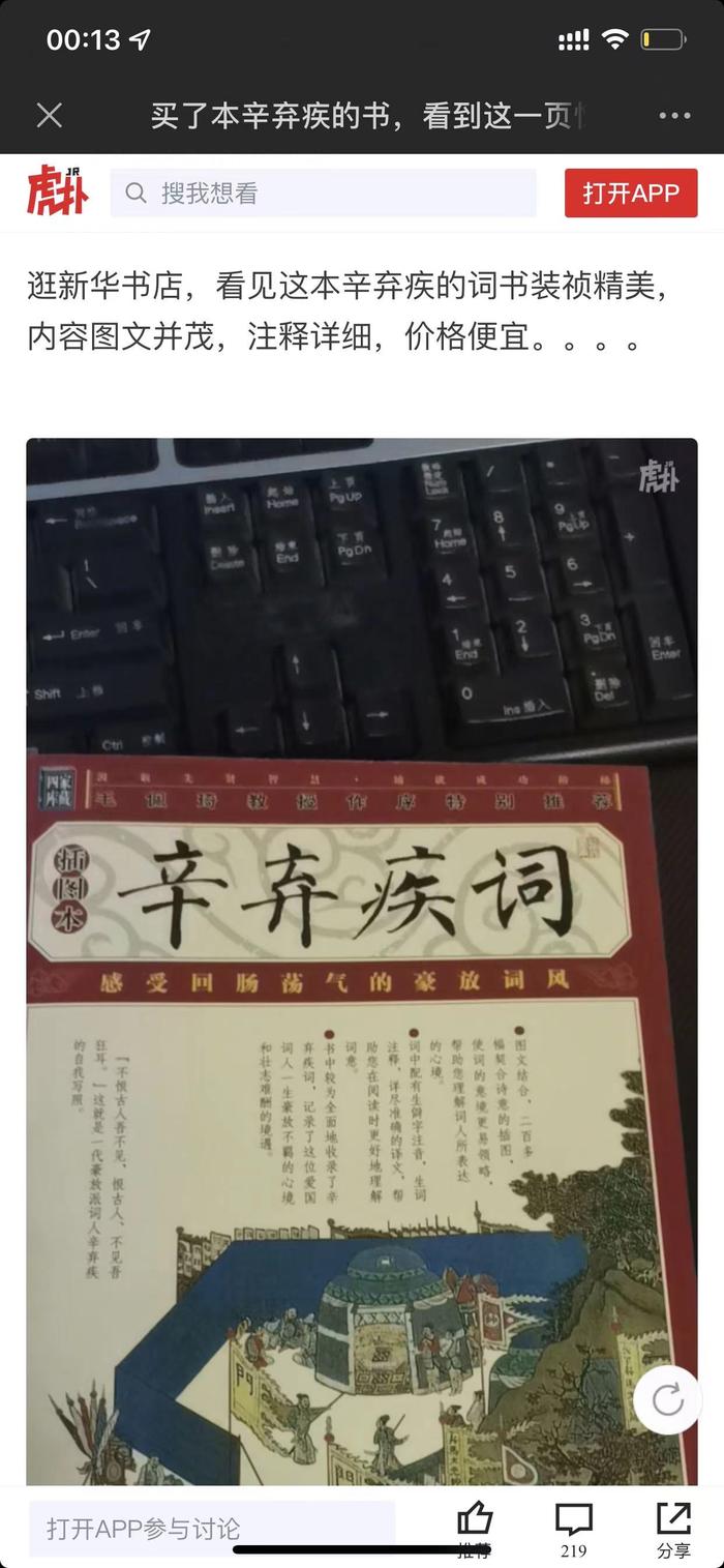 金庸的词被当作宋词收入这本书？背后还有洗稿问题