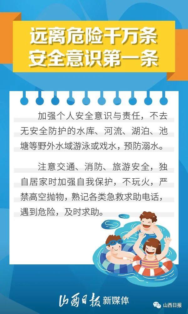 海报丨怎么过暑假安全又健康？提示要诀告诉你→