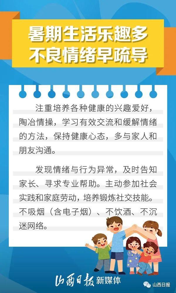 海报丨怎么过暑假安全又健康？提示要诀告诉你→