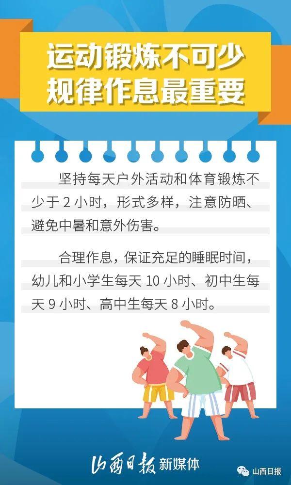 海报丨怎么过暑假安全又健康？提示要诀告诉你→