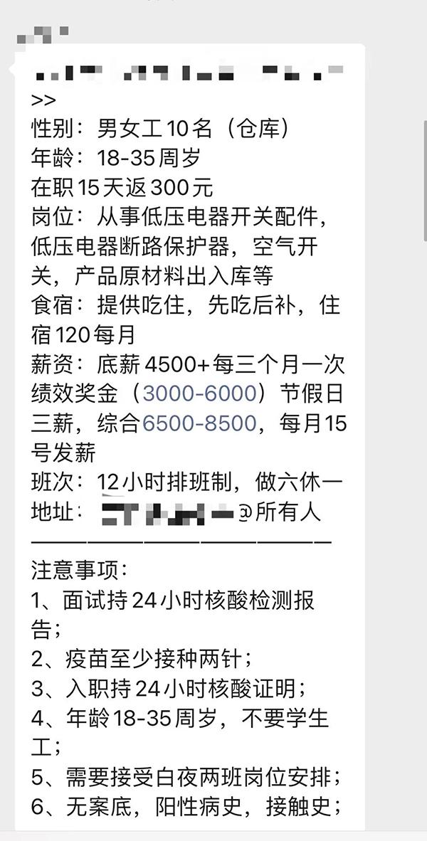 在方舱志愿者群里,有人发布一家工厂的招工信息,其中明确“阳过的不要”。
