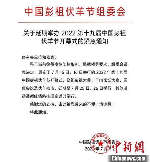 徐州新增35例本土无症状感染者 彭祖伏羊节延期举办