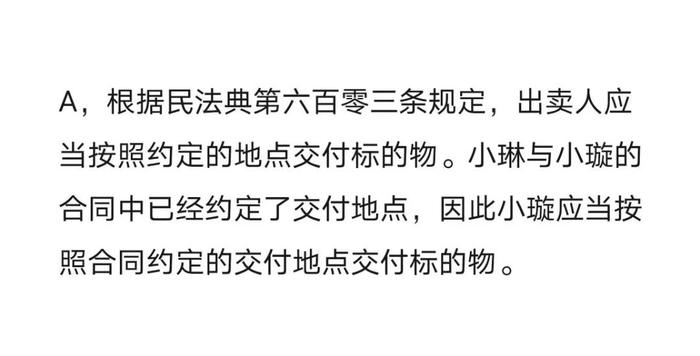 《学法典读案例答问题》——买卖合同标的要合法