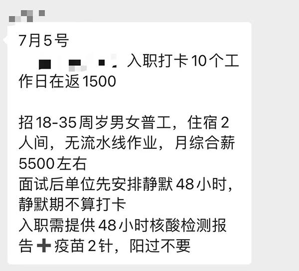 在方舱志愿者群里,有人发布一家工厂的招工信息,其中明确“阳过的不要”。本文图片受访者 供图