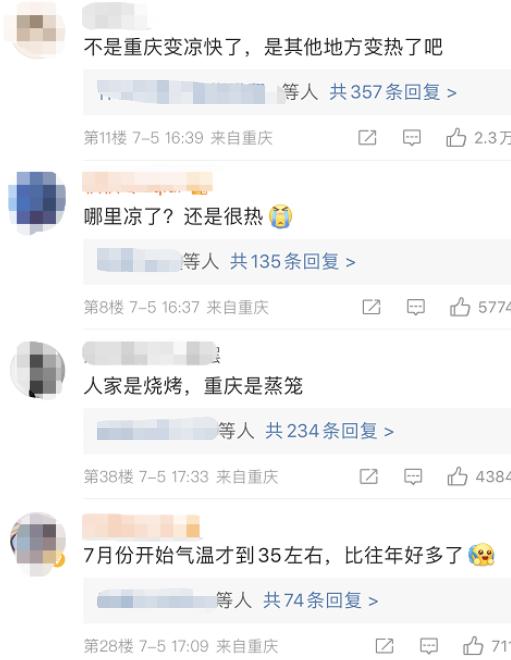 听说重庆被移出“火炉”城市了？