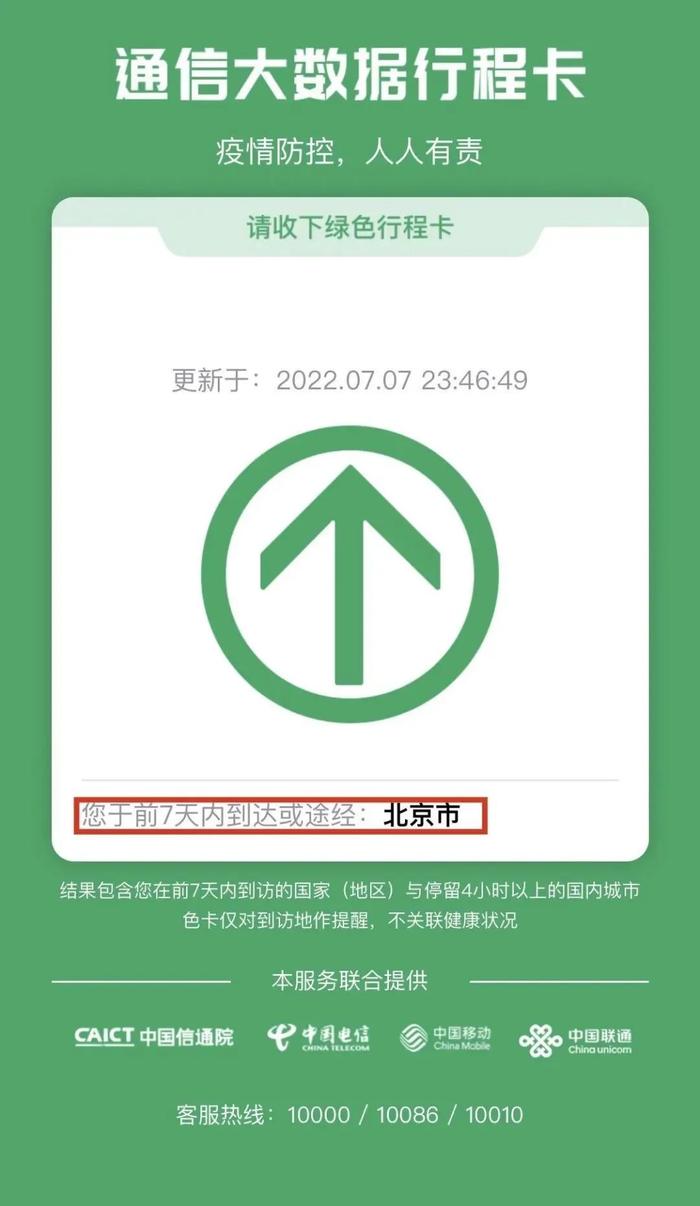 14天→7天，你的通信行程卡有重大变化！西安、北京迎战奥密克戎BA.5
