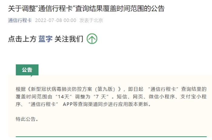 14天→7天，你的通信行程卡有重大变化！西安、北京迎战奥密克戎BA.5