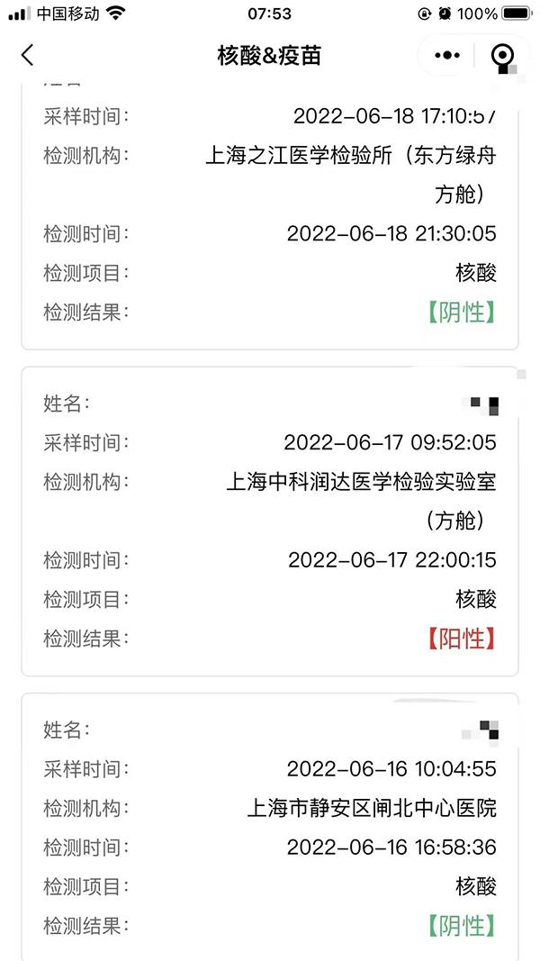 路明(化名)的核酸检测记录,因有过“复阳”的记录,他被转运去方舱完成了高中等级考。