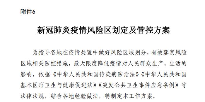 【详解】高中低风险区怎样划定？由谁划定？第九版防控方案这样要求……