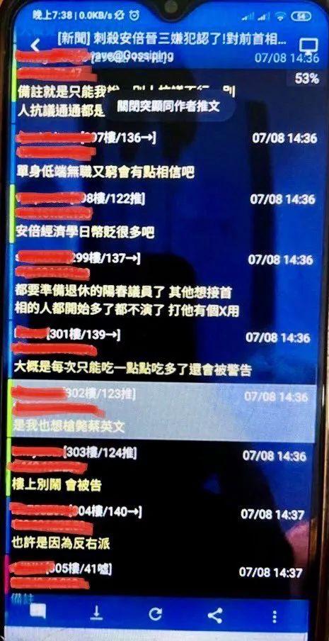涉事留言 图源:台媒