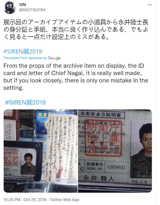 @SIN71152764展示的SIREN展2019陈列品中,包含一张相似的证件,姓名栏显示为“永井赖人”。