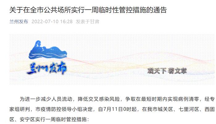 “兰州发布”微信公号截图