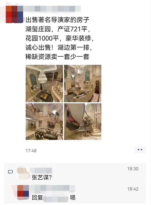 “急售”！无锡最吸睛3000万二手房！房主竟是张艺谋