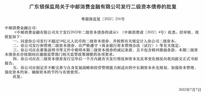 中邮消金获批发行18亿二级资本债券，这一“补血”新渠道能走通吗？