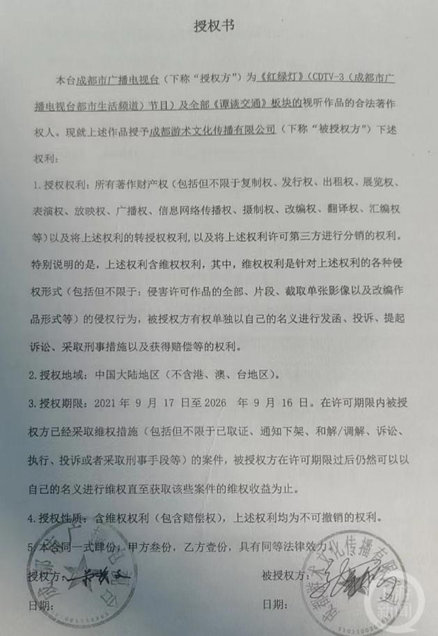 成都广播电视台授权起诉谭乔的公司是何来头？职工人数为0，律师称有“空壳”嫌疑