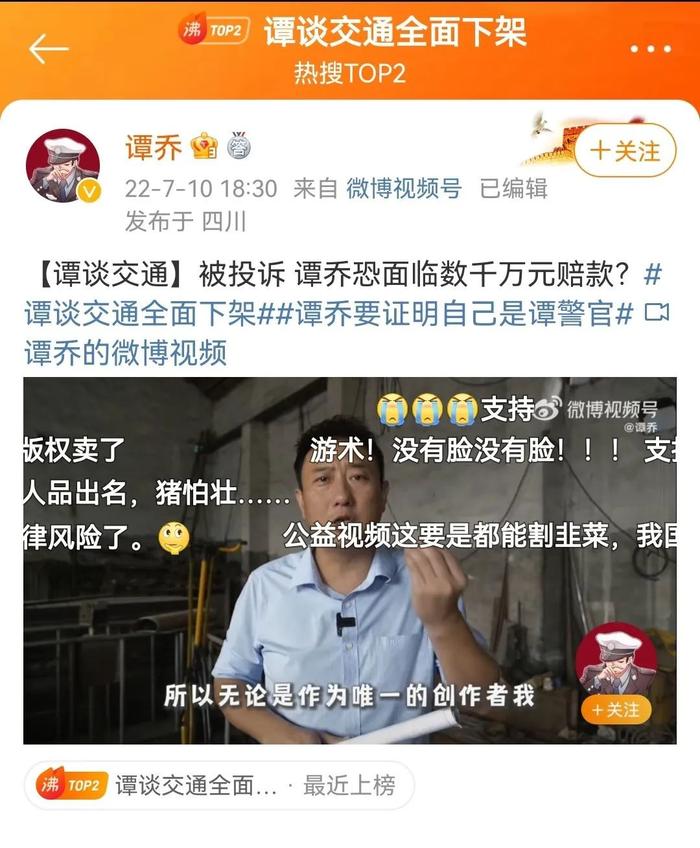 成都广播电视台授权起诉谭乔的公司是何来头？职工人数为0，律师称有“空壳”嫌疑