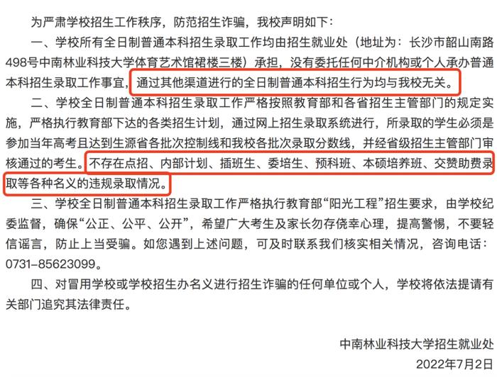 青岛大学发布《关于四起冒用“青岛大学”名义进行非学历教育培训招生虚假宣传的声明》
