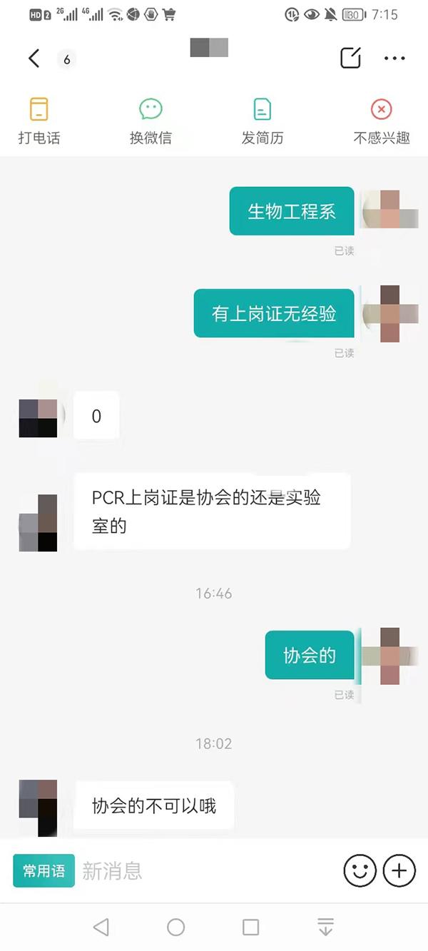 学员持PCR证书求职核酸检测岗被拒，中国技术监督情报协会：未承诺可以上岗