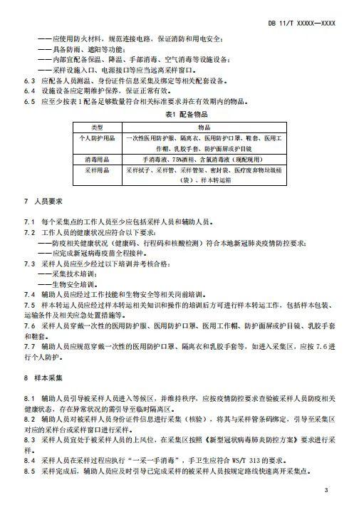 北京核酸采集点管理规范征意见：拟规定等候时间原则不超20分钟