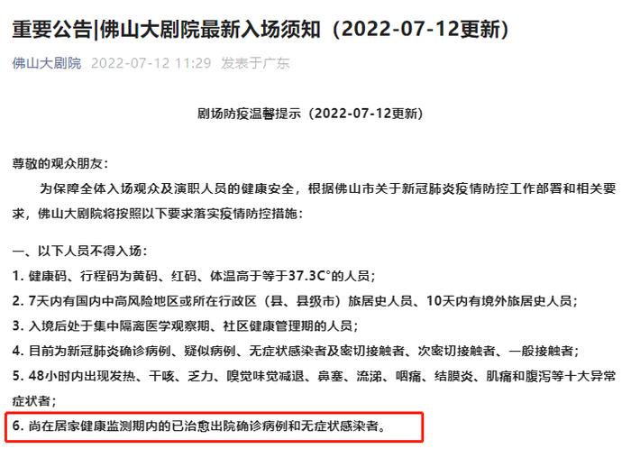 追踪 | 已治愈确诊病例不得入内？广东一剧院道歉！