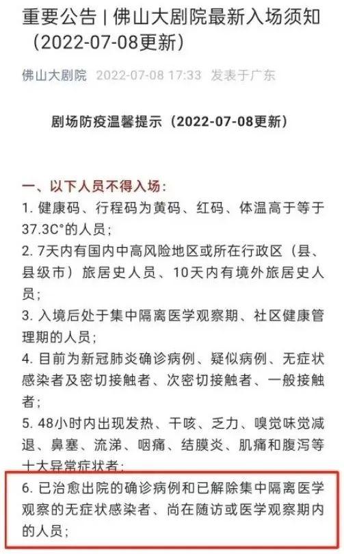 追踪 | 已治愈确诊病例不得入内？广东一剧院道歉！