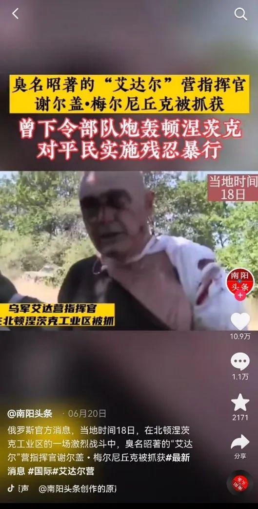 乌克兰“艾达尔”营指挥官梅尔尼丘克近期被抓获？