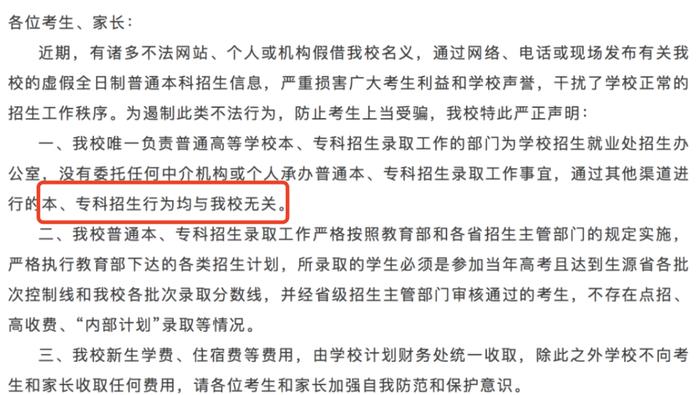 青岛大学发布《关于四起冒用“青岛大学”名义进行非学历教育培训招生虚假宣传的声明》