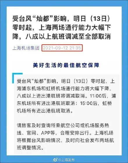 热搜炸了！上海两大机场80%以上航班取消？真相是...