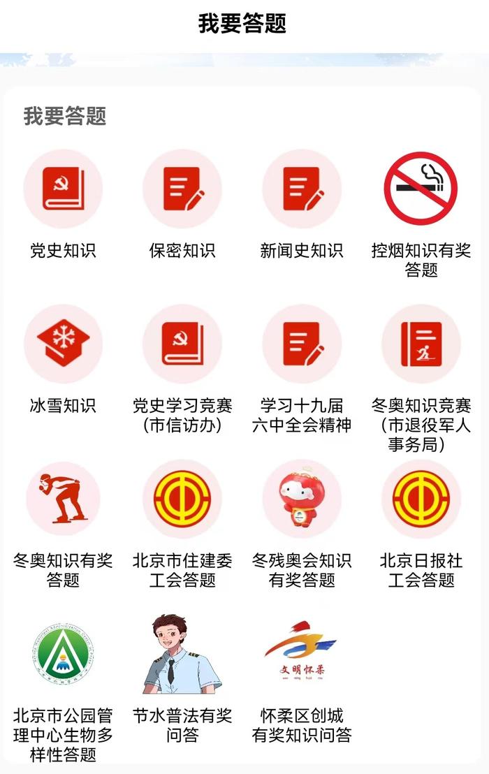 你获奖了吗？雁栖湖杯创城知识有奖问答第三期获奖名单公布