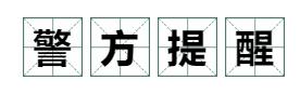 疫情就是警情！防控一线上的“公安蓝”侧记